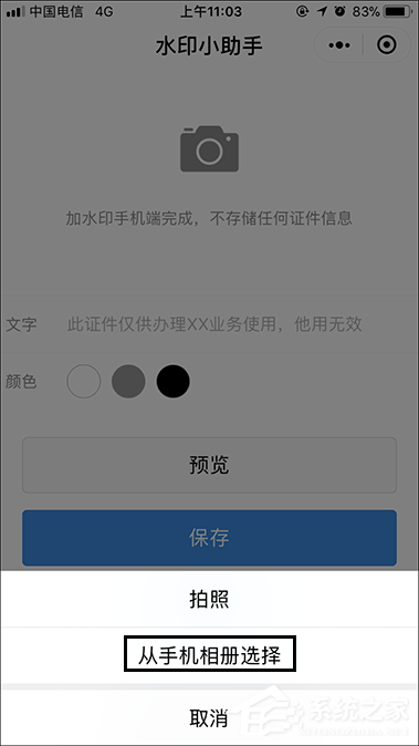 手机图片加水印方法介绍 身份证照片快速添加水印的过程
