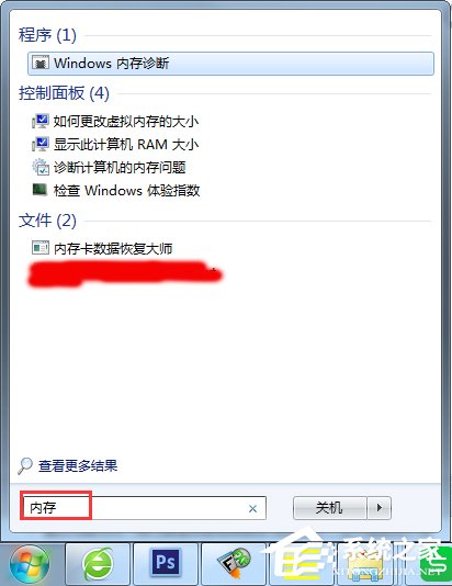 关于Win7怎么使用自带工具进行内存检测
