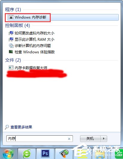 Win7怎么使用自带工具进行内存检测?