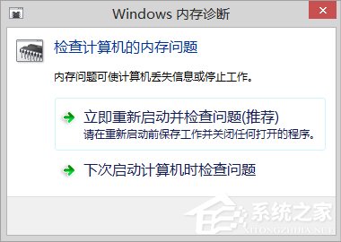 Win7怎么使用自带工具进行内存检测?