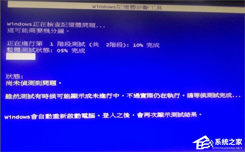 Win7怎么使用自带工具进行内存检测?