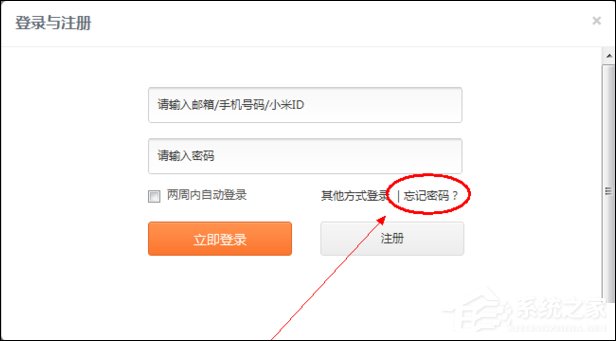 小米账号密码忘了怎么办？小米官网账号密码找回方法