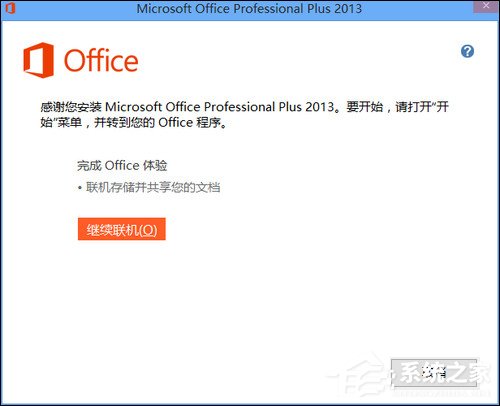 如何使用Office 2013激活工具?Office 2013破解方法介绍