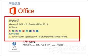 如何使用Office 2013激活工具?Office 2013破解方法介绍