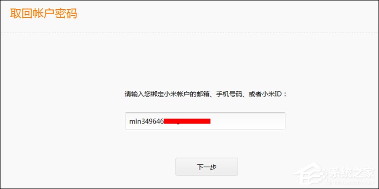 小米账号密码忘了怎么办？小米官网账号密码找回方法