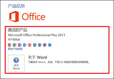 如何使用Office 2013激活工具?Office 2013破解方法介绍