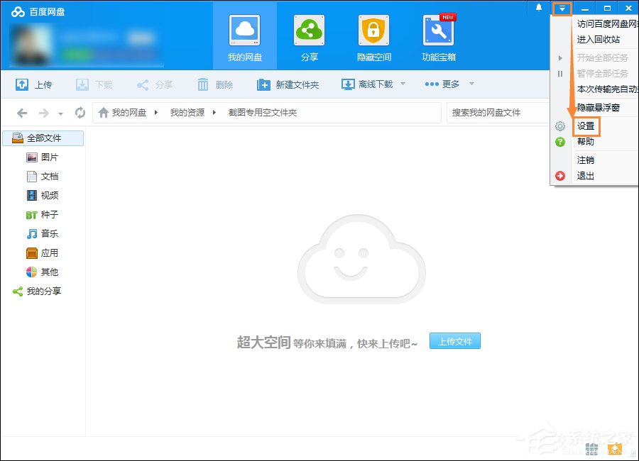 小编教你百度网盘下载完成提示音如何关闭