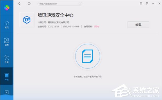 腾讯游戏安全中心怎么卸载?