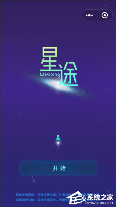 小编教你星途WeGoing怎么玩