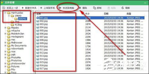 漫画岛漫画怎么复制到电脑中?漫画岛漫画导入电脑的方法