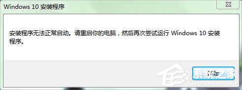 我来教你Win7系统下Win10安装程序无法正常启动怎么办