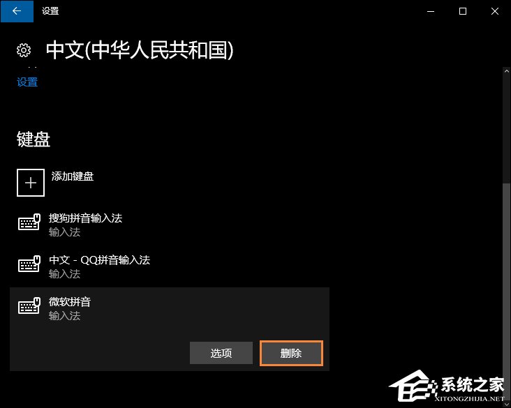 Win10系统微软输入法怎么卸载?Win10自带输入法如何卸载?