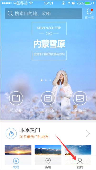 百度旅游足迹地图怎么使用?百度旅游足迹地图的使用方法