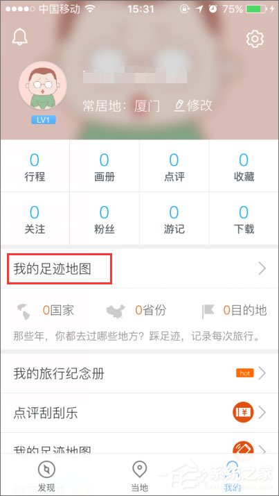 百度旅游足迹地图怎么使用?百度旅游足迹地图的使用方法