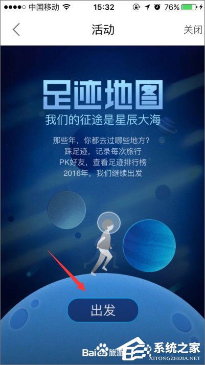 百度旅游足迹地图怎么使用?百度旅游足迹地图的使用方法