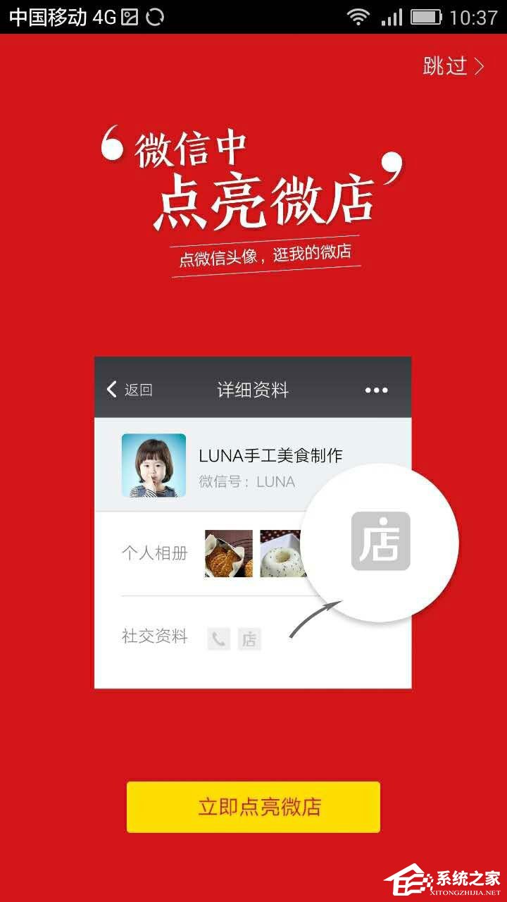 我来教你微信怎么点亮微店图标