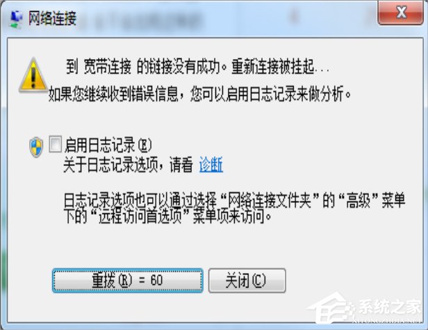 我来教你Win7宽带619错误怎么解决