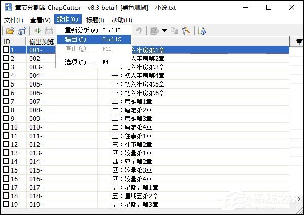 小说章节分割器怎么使用?文本文件分割方法介绍
