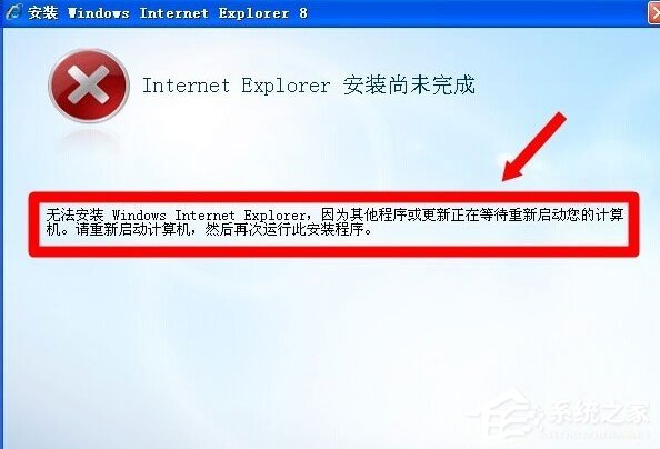 我来教你WinXP系统IE8安装失败的解决方法