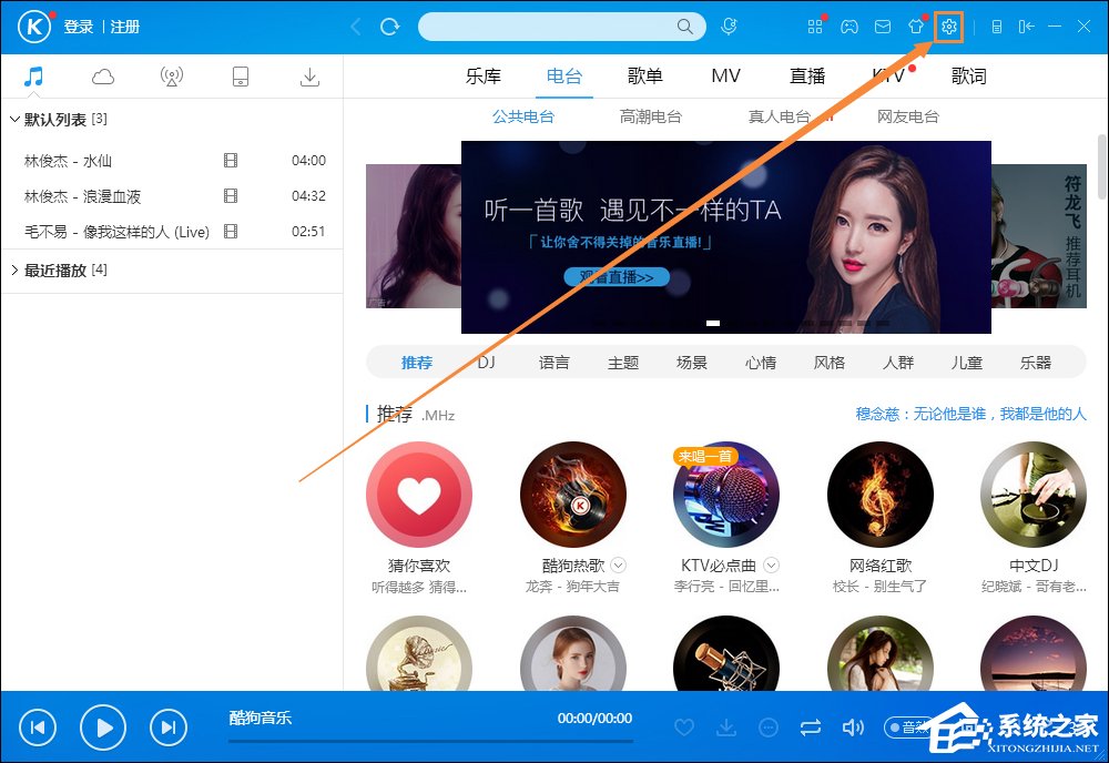 今天说说酷狗问候语如何设置为关闭