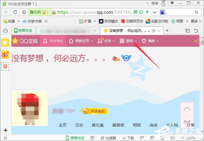 QQ空间小游戏在哪里?QQ空间小游戏如何添加?