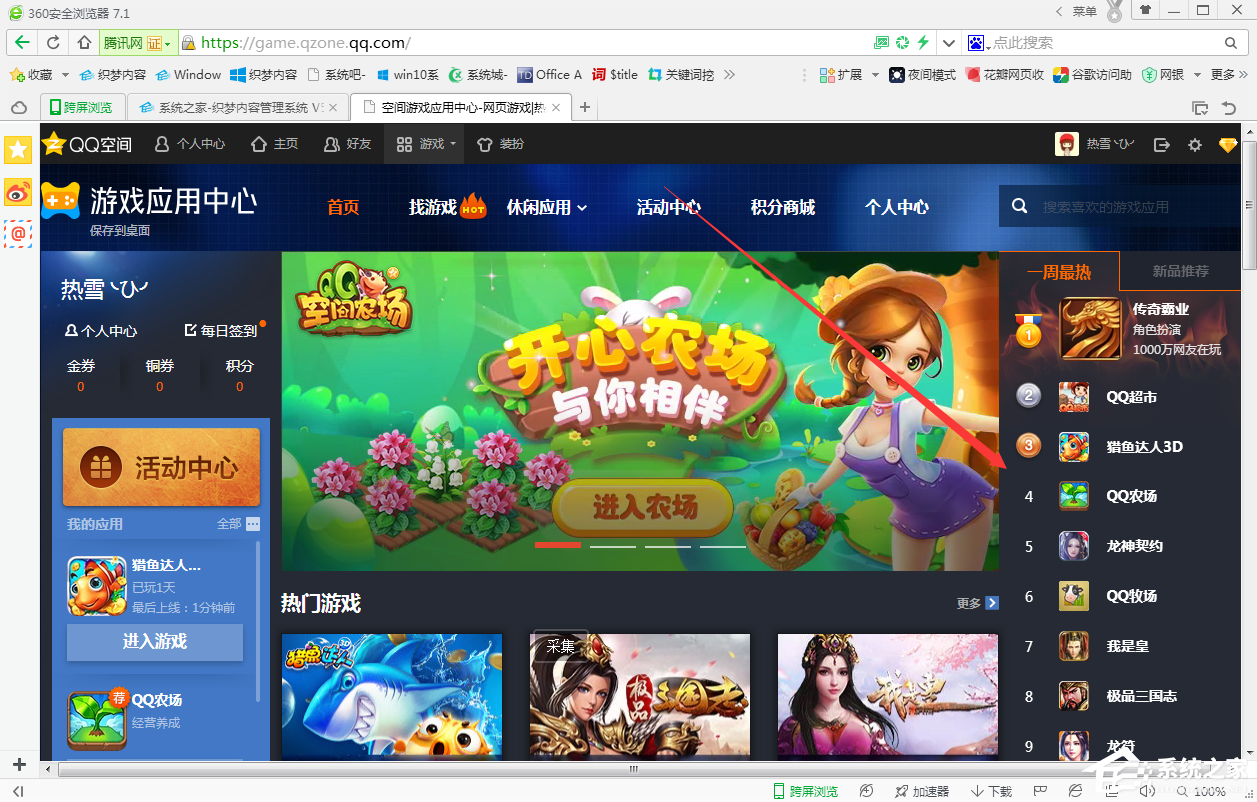 QQ空间小游戏在哪里?QQ空间小游戏如何添加?