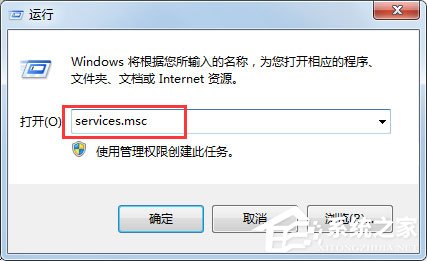 Win7系统RPC服务器不可用怎么解决?