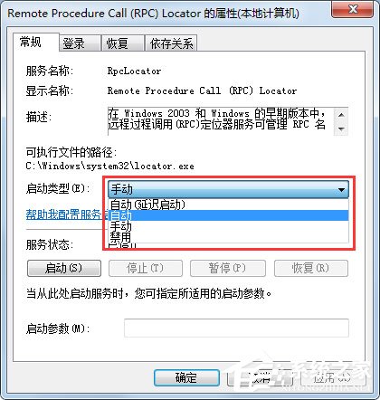 Win7系统RPC服务器不可用怎么解决?