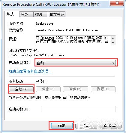 Win7系统RPC服务器不可用怎么解决?