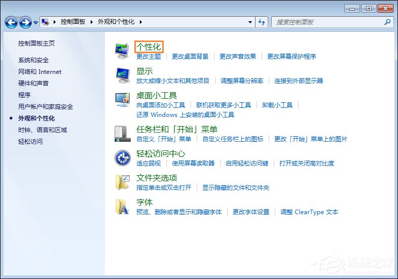 Win7屏保怎么设置?Win7屏幕保护程序如何打开?