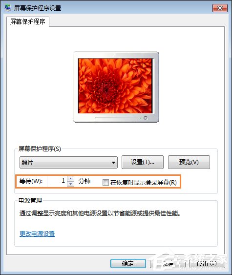 Win7屏保怎么设置?Win7屏幕保护程序如何打开?
