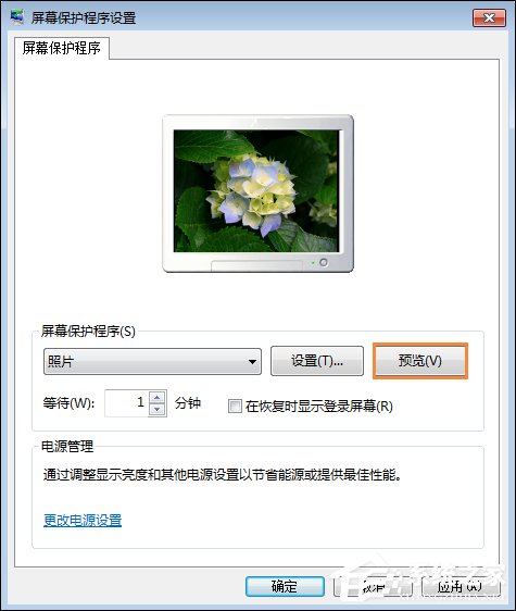 Win7屏保怎么设置?Win7屏幕保护程序如何打开?
