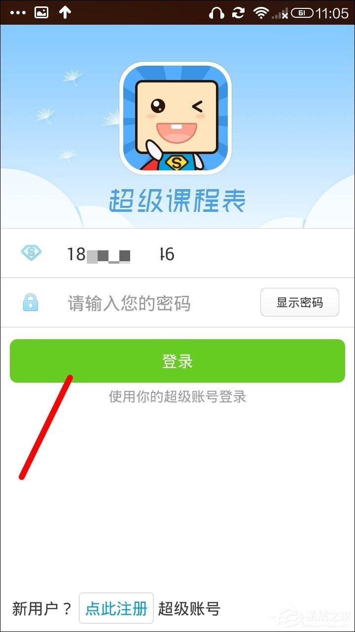 如何把超级课程表放在桌面?怎么把超级课程表弄到桌面上?