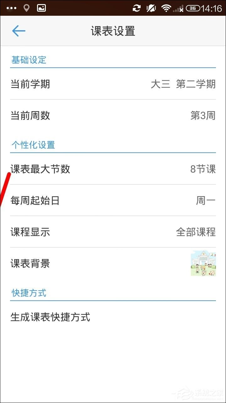 如何把超级课程表放在桌面?怎么把超级课程表弄到桌面上?