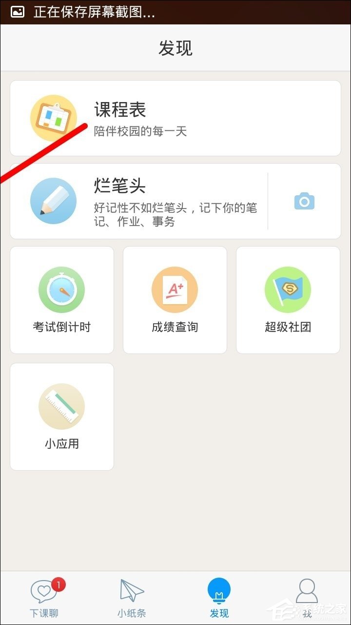 如何把超级课程表放在桌面?怎么把超级课程表弄到桌面上?