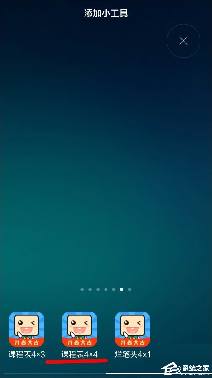 如何把超级课程表放在桌面?怎么把超级课程表弄到桌面上?