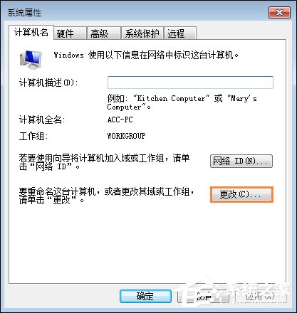 Win7如何设置工作组?加入/修改局域网工作组的方法
