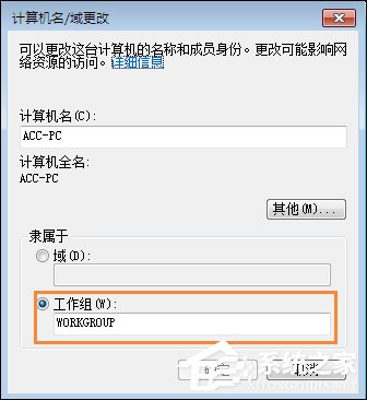 Win7如何设置工作组?加入/修改局域网工作组的方法