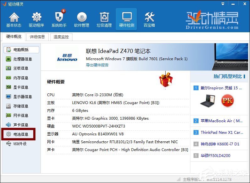 如何检测笔记本电池寿命?查看笔记本电池损耗的方法