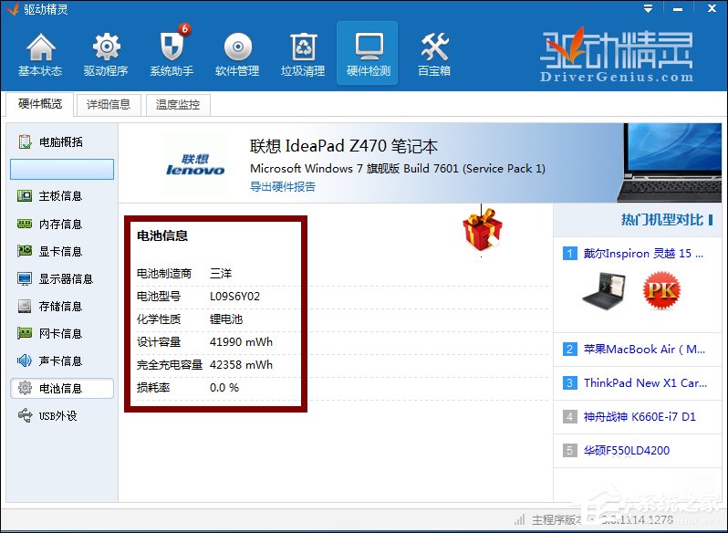 如何检测笔记本电池寿命?查看笔记本电池损耗的方法