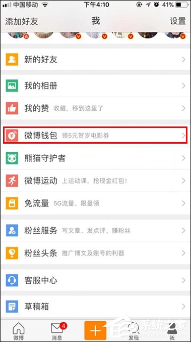 微博如何解除自动续费？手机微博关闭自动续费的方法