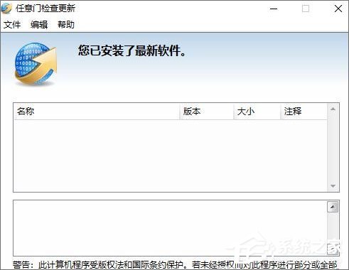 关于Win10笔记本禁止“任意门检查更新”软件开机自运行的方法
