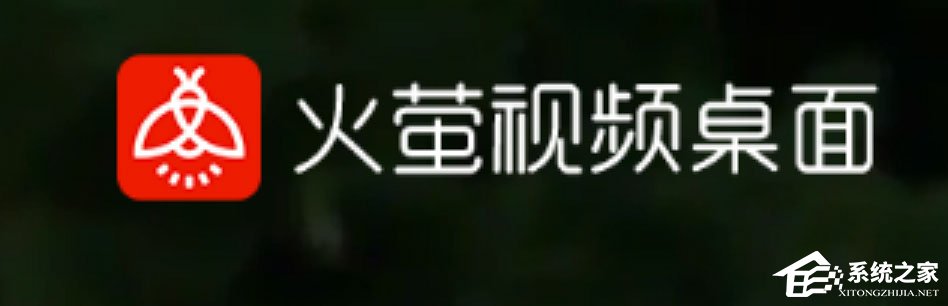 Win10使用火萤视频桌面没声音怎么解决?