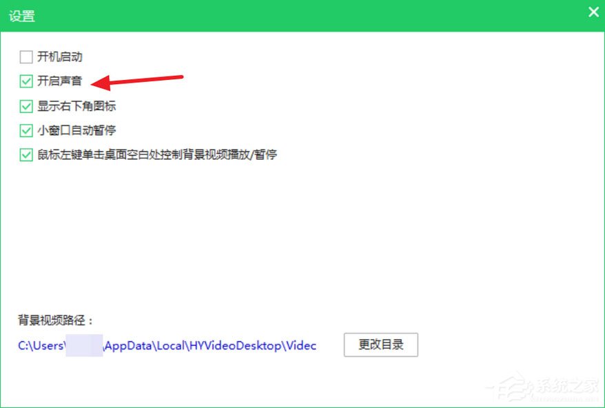 Win10使用火萤视频桌面没声音怎么解决?