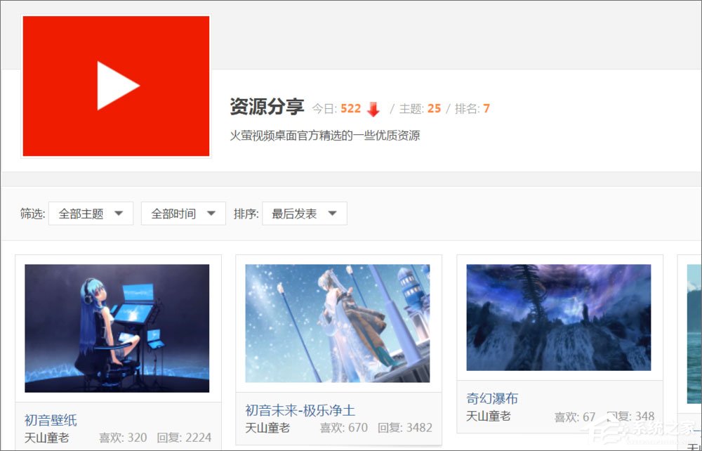 Win10使用火萤视频桌面没声音怎么解决?