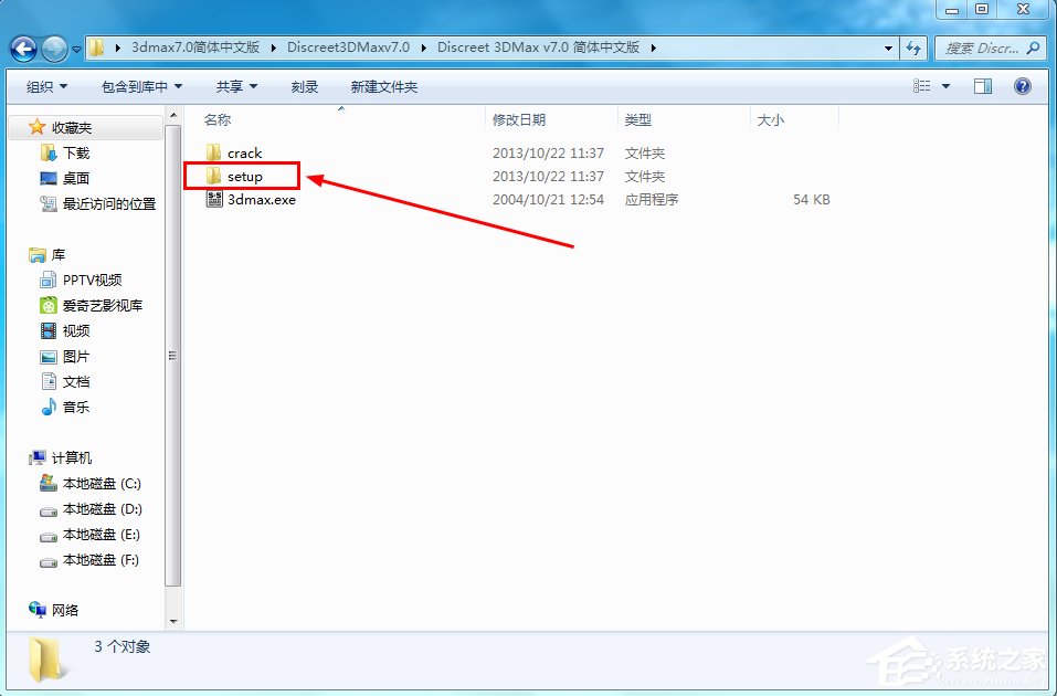 Win7系统怎么安装3dmax7.0?