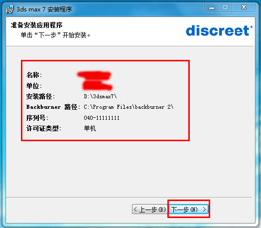 Win7系统怎么安装3dmax7.0?