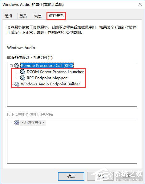 Win10系统无法启动Windows audio服务怎么办?