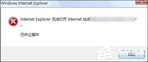 小编教你IE浏览器无法打开internet站点时怎么处理