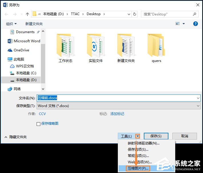 Word文档怎么压缩图片?Word图片压缩的方法介绍